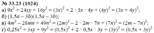 Ответ к задаче № 33.23 (1024) - А.Г. Мордкович, гдз по алгебре 7 класс